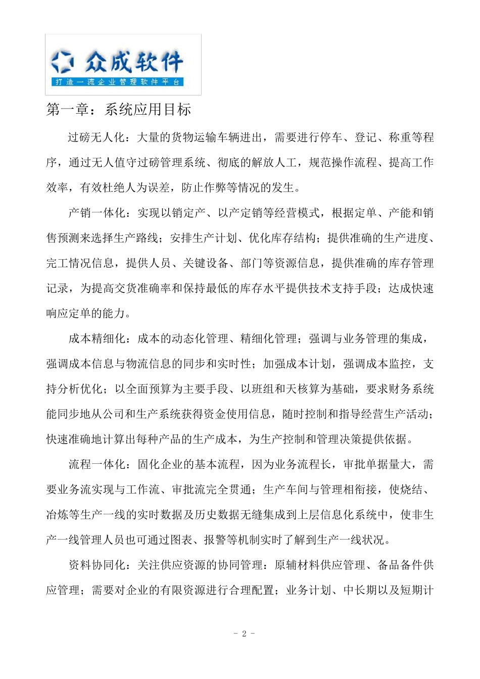 无人值守过磅管理系统(2016)解决方案_第2页