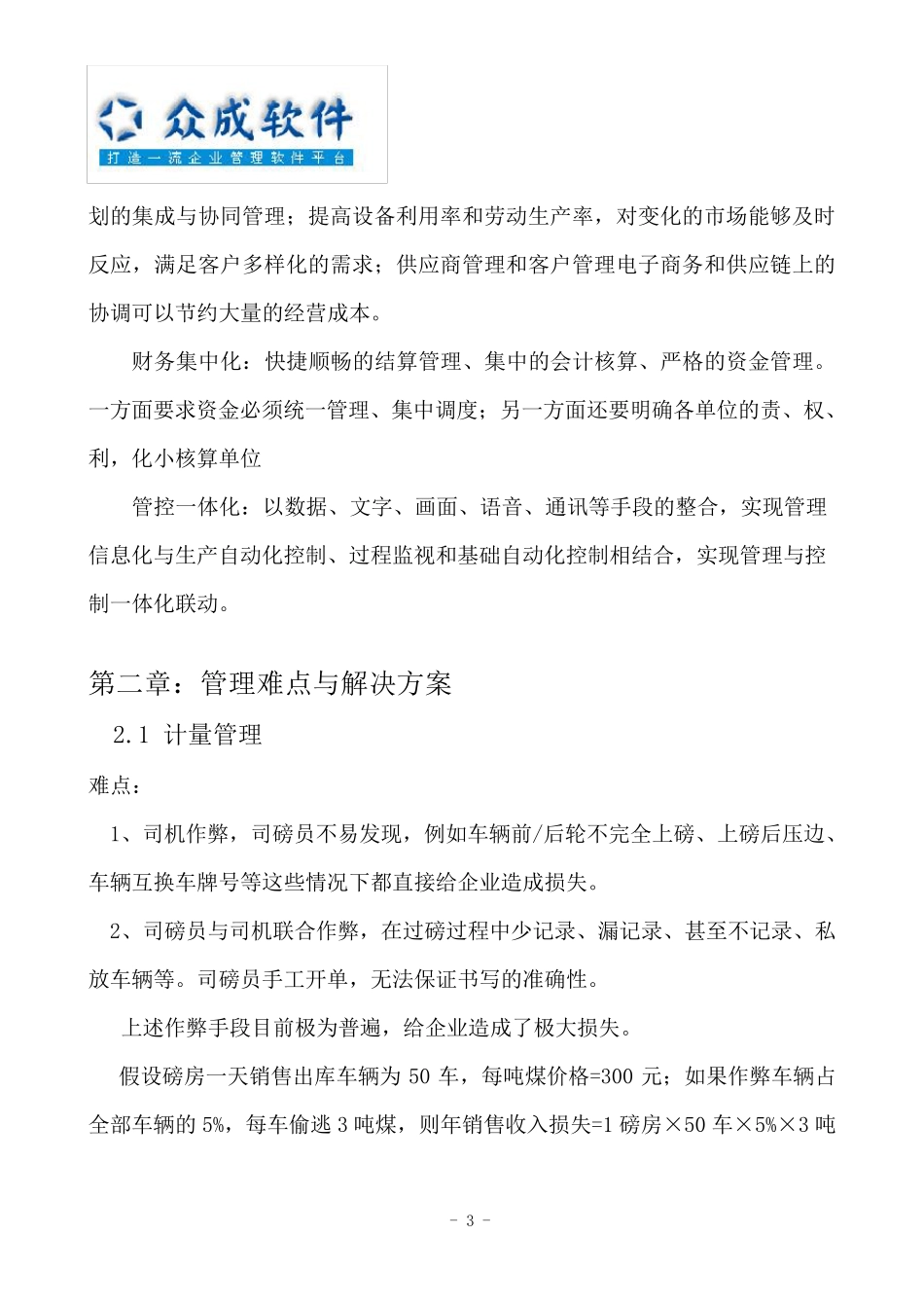 无人值守过磅管理系统(2016)解决方案_第3页
