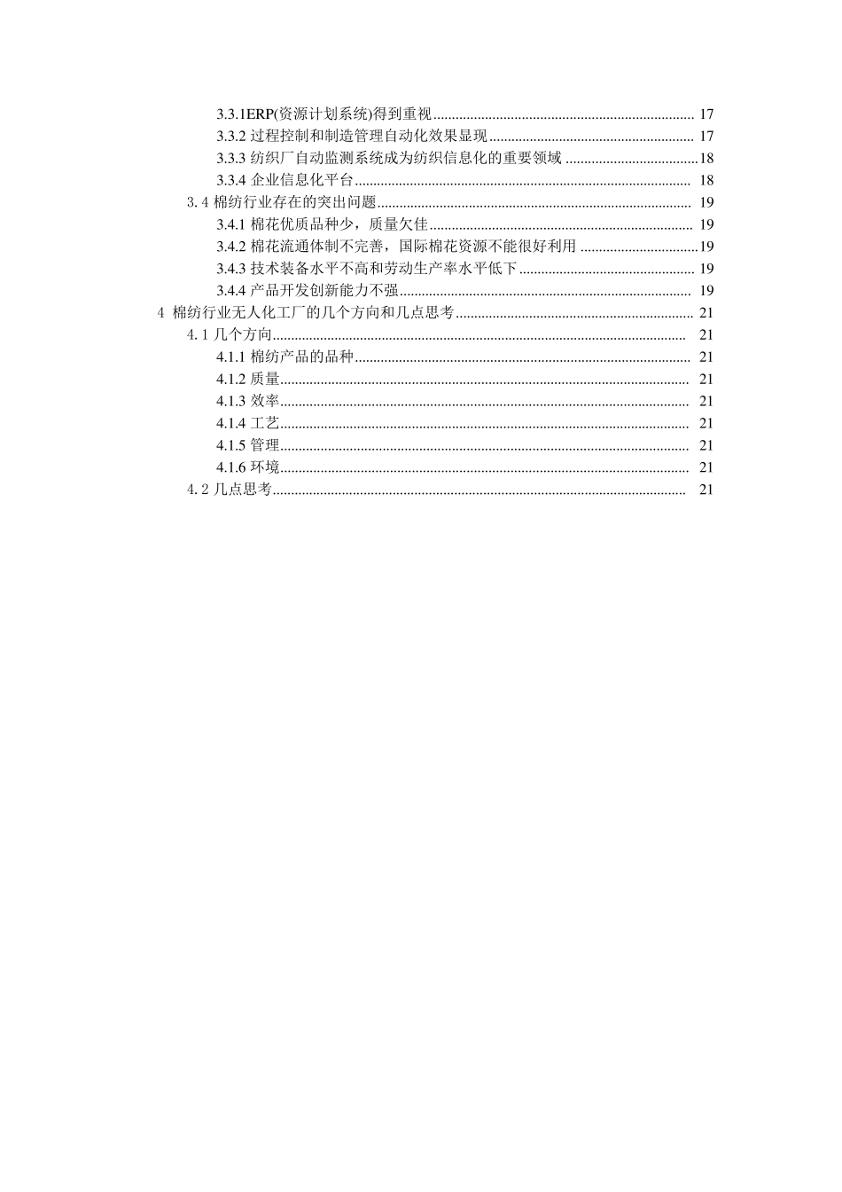 无人工厂调研报告_第2页