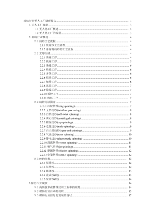 无人工厂调研报告
