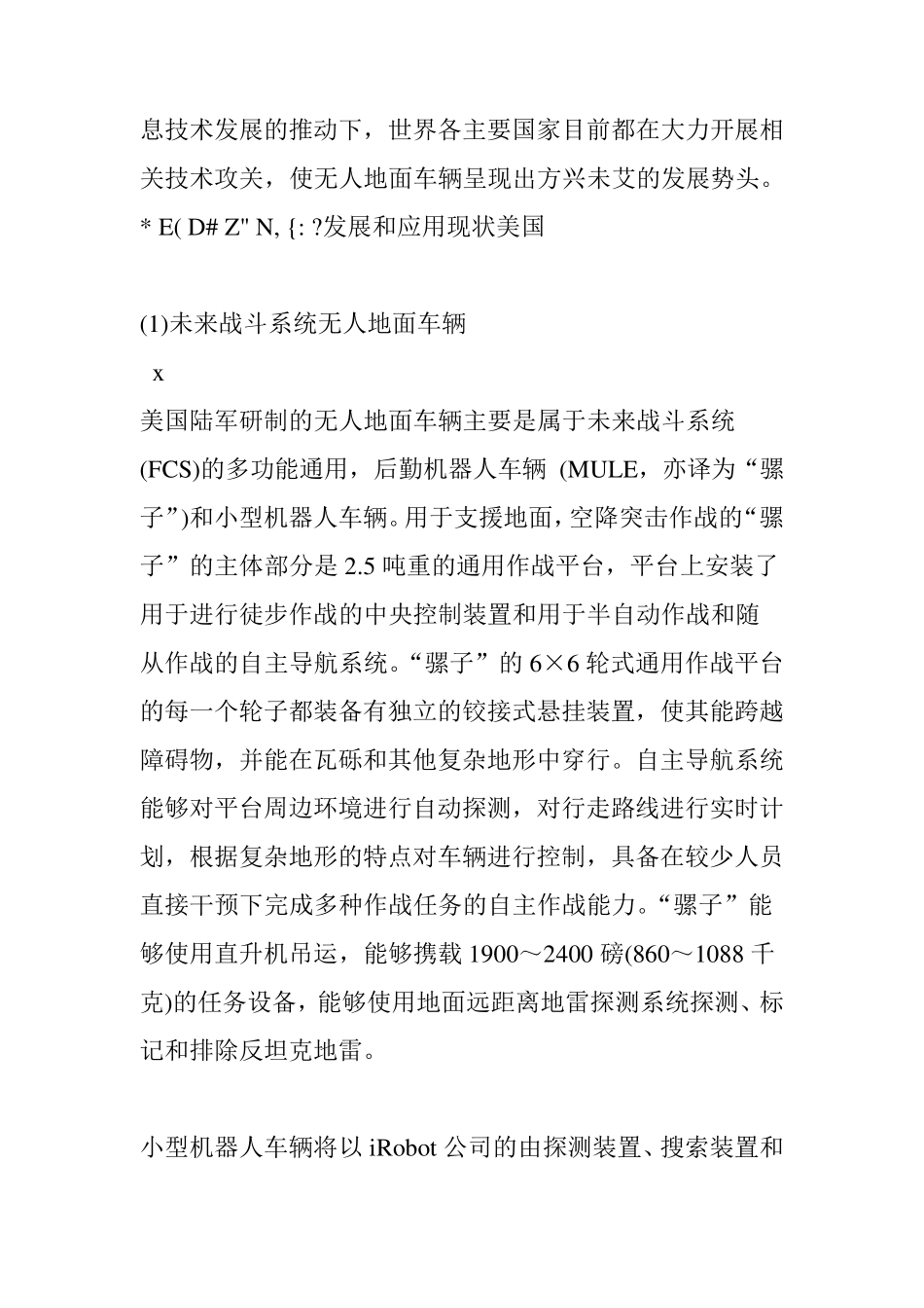 无人战斗车：外军UGV无人地面车辆发展分析_第2页