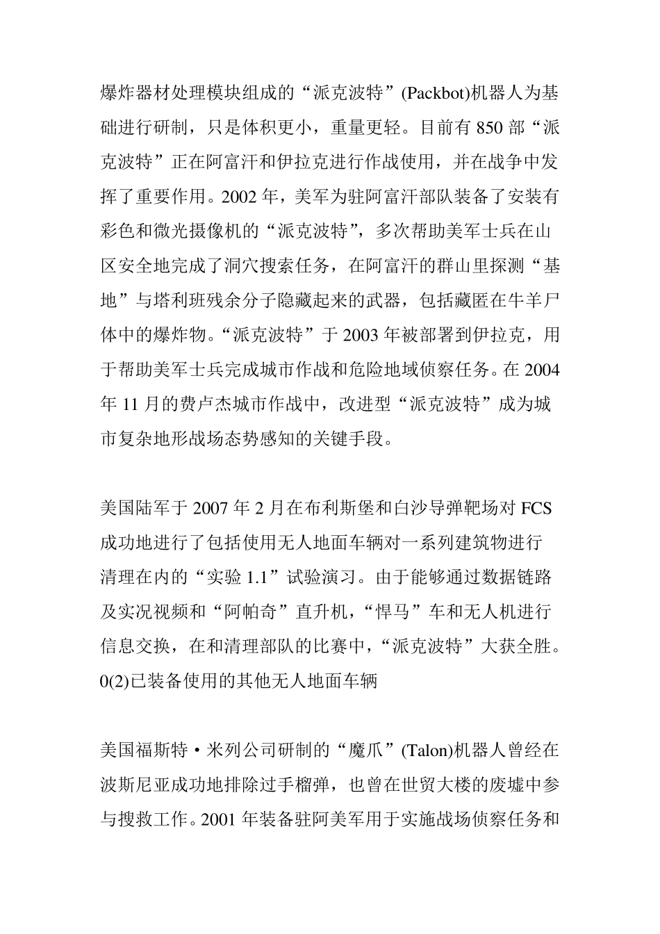 无人战斗车：外军UGV无人地面车辆发展分析_第3页