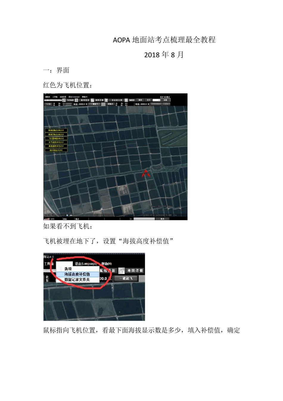 无人机AOPA多旋翼地面站考试考点攻略201808_第1页