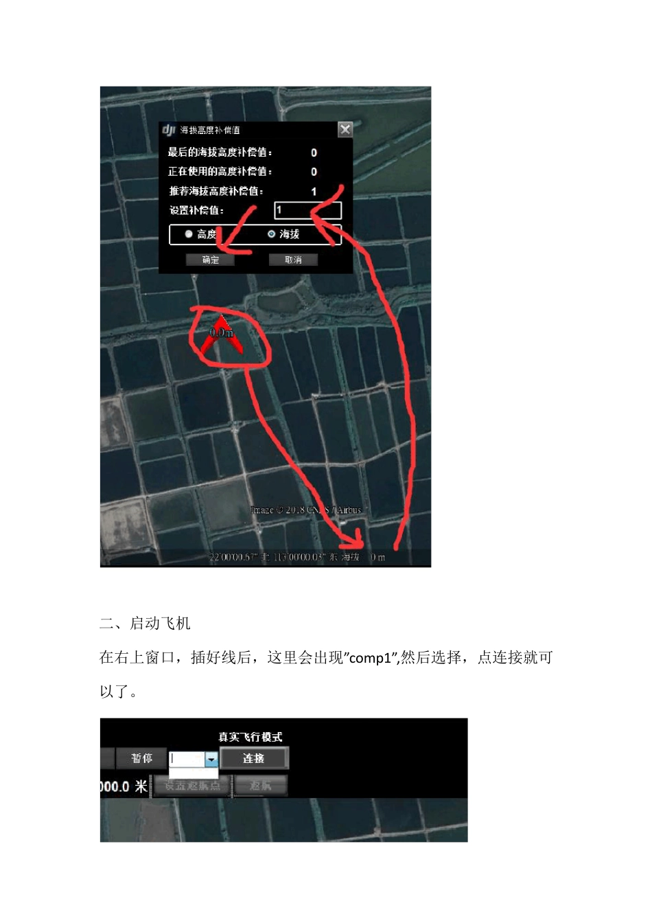 无人机AOPA多旋翼地面站考试考点攻略201808_第2页