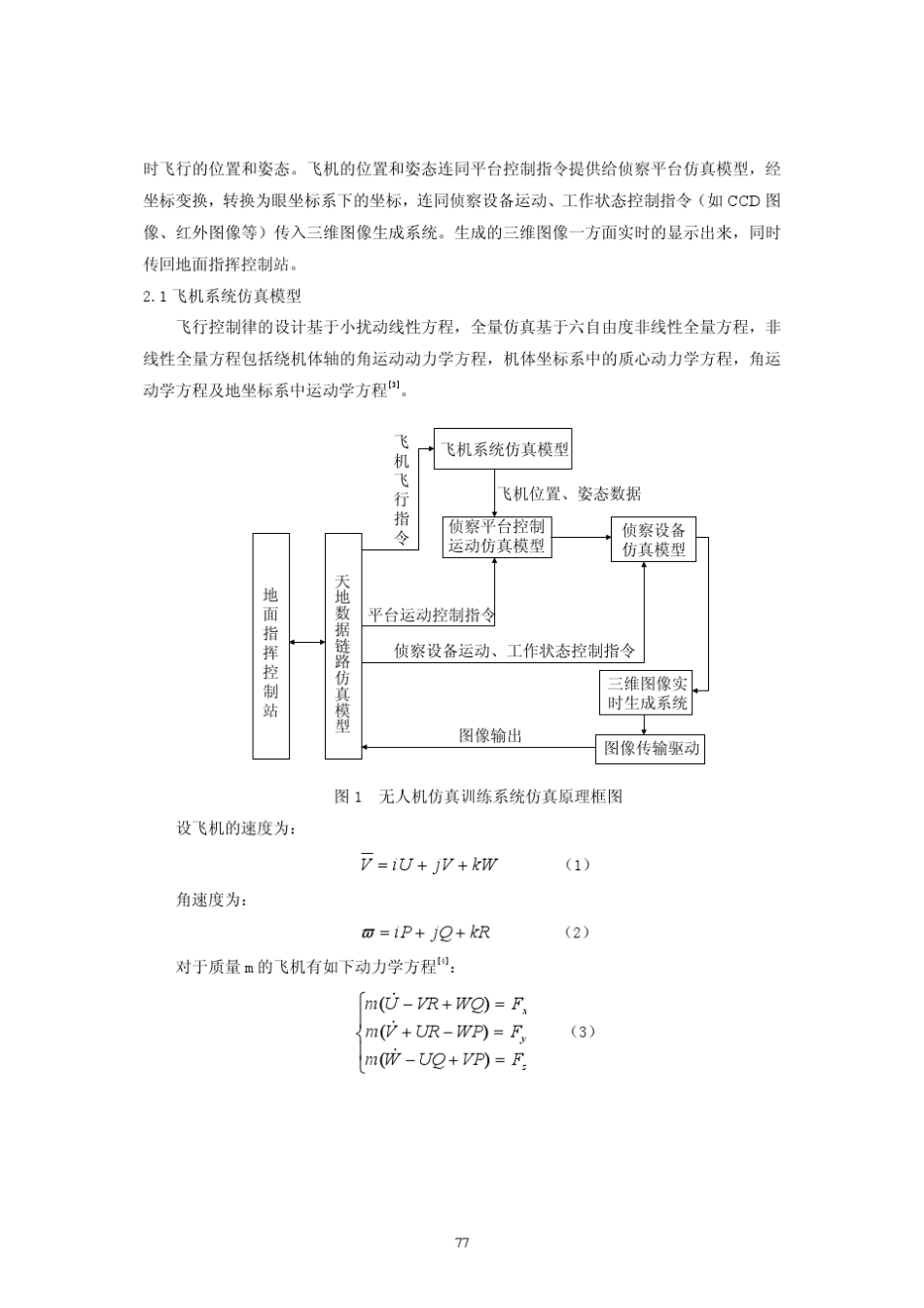 无人机仿真训练系统_第2页