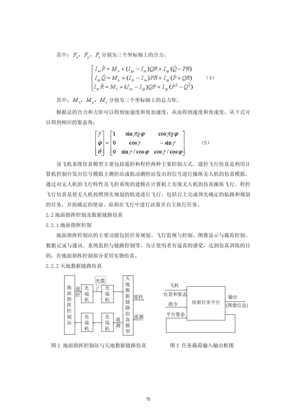 无人机仿真训练系统_第3页