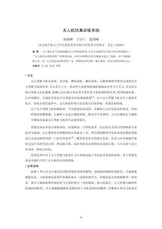 无人机仿真训练系统