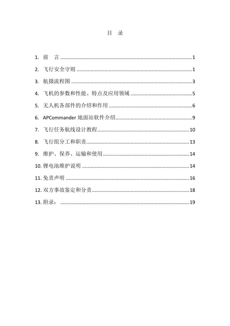 无人机产品使用手册20150701_第2页