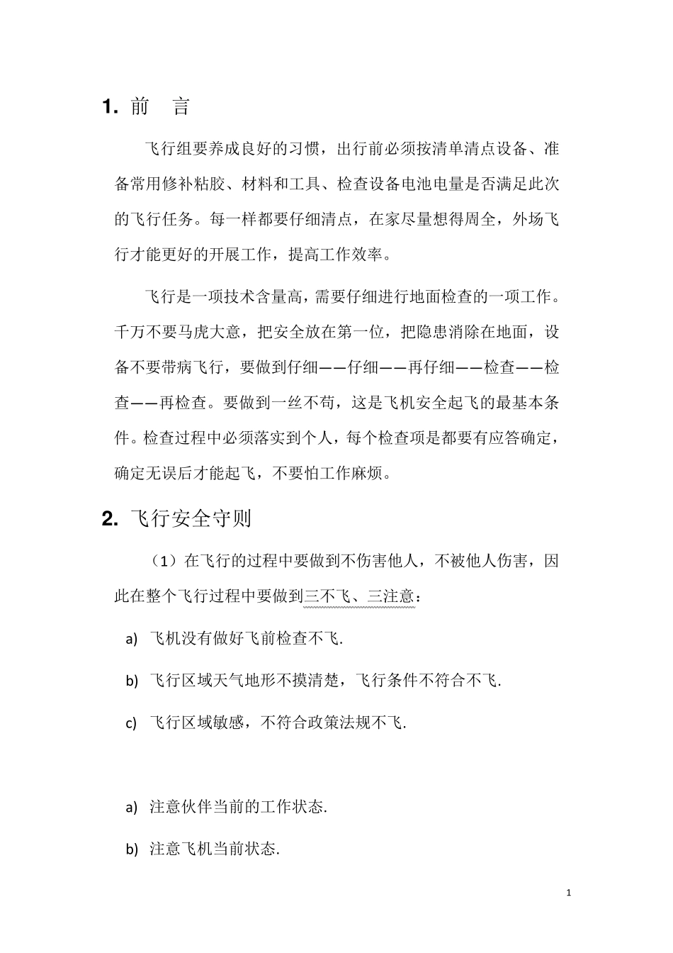 无人机产品使用手册20150701_第3页