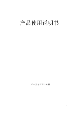 无人机产品使用手册20150701