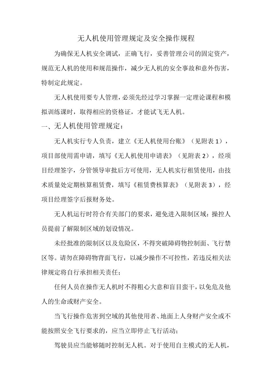 无人机使用规定_第1页