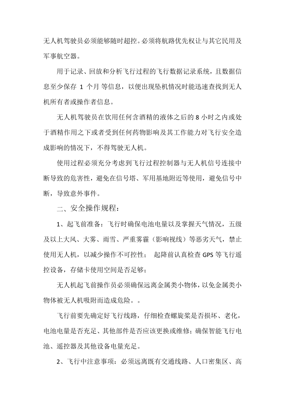 无人机使用规定_第2页