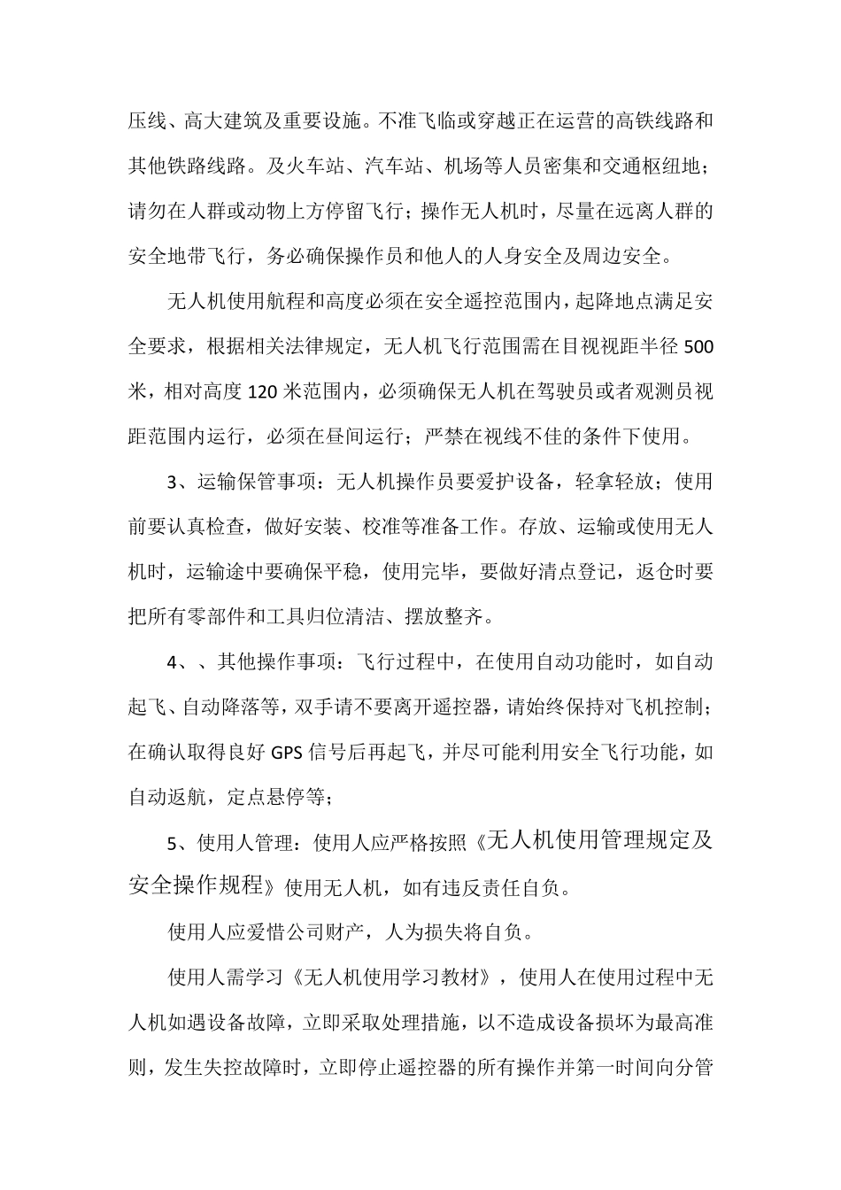 无人机使用规定_第3页