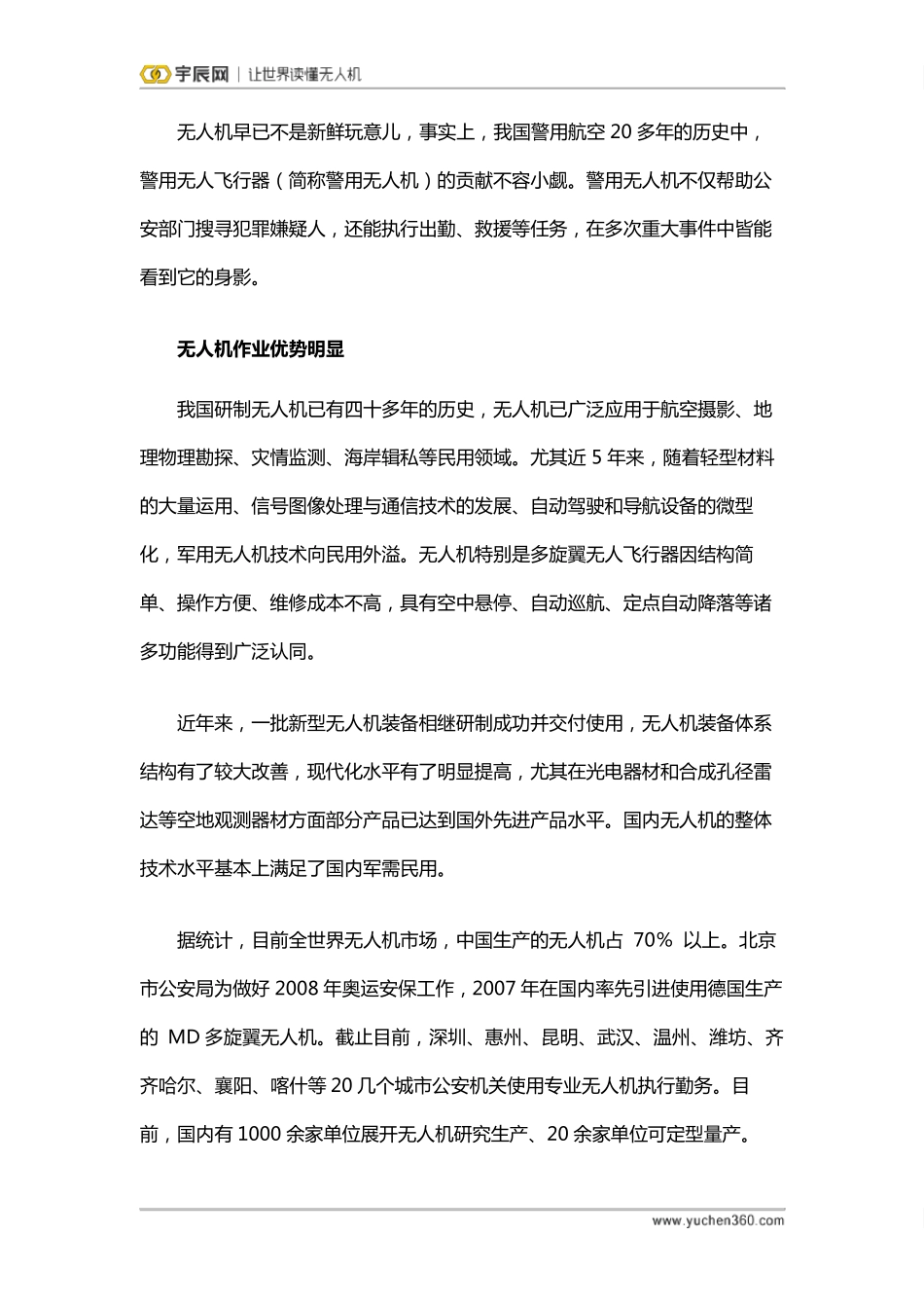 无人机作为警用标配面临哪些挑战_第2页