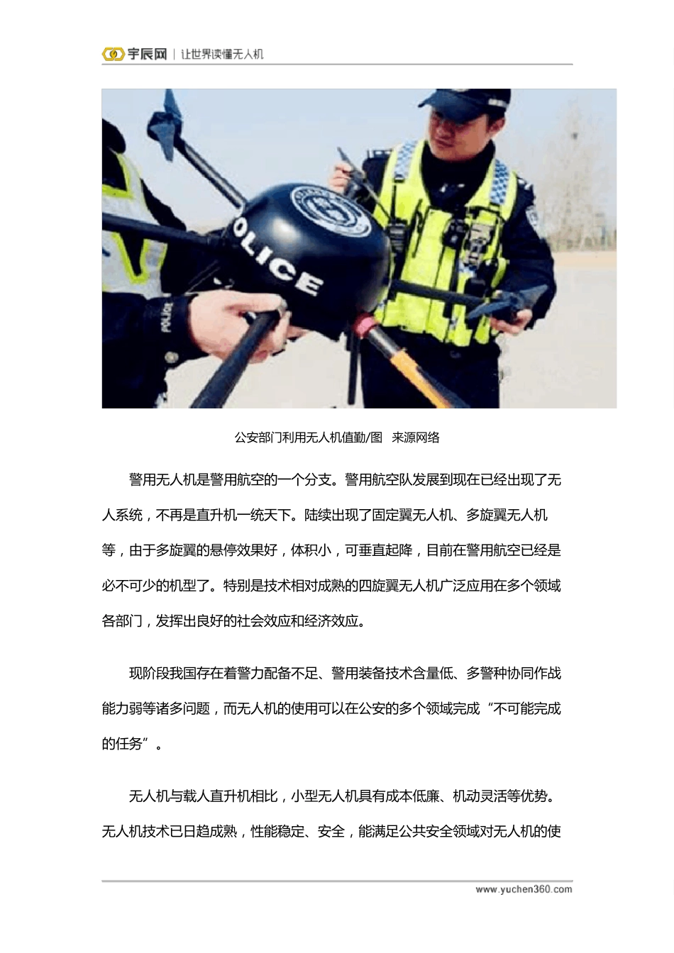 无人机作为警用标配面临哪些挑战_第3页