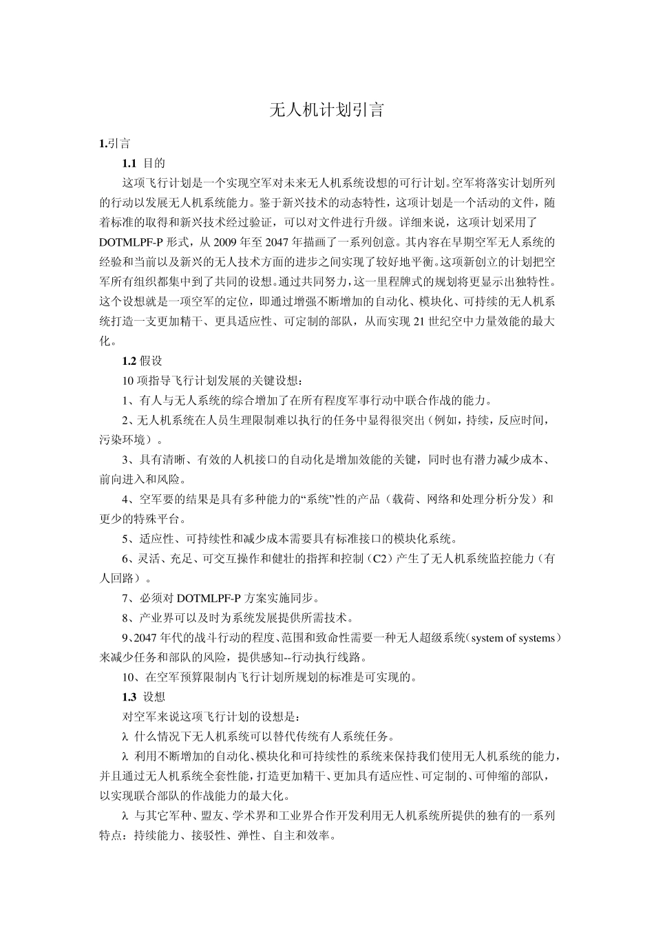 无人机发展计划详解_第1页