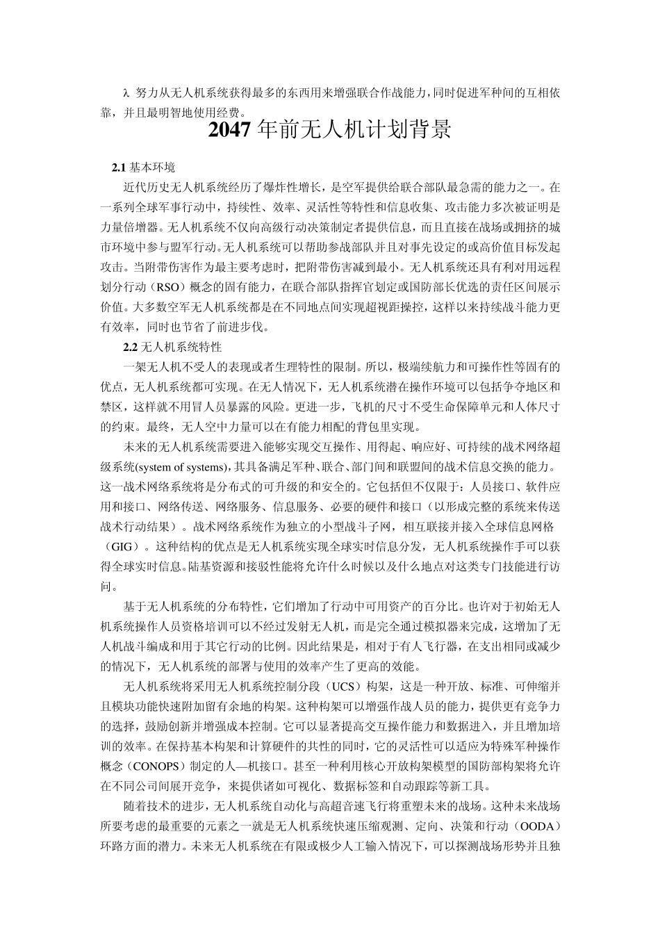 无人机发展计划详解_第2页