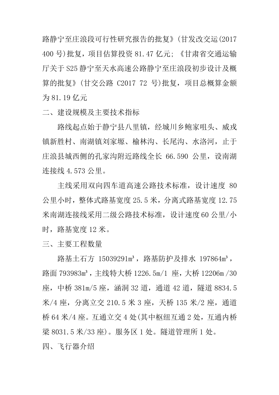 无人机倾斜测量方案_第2页