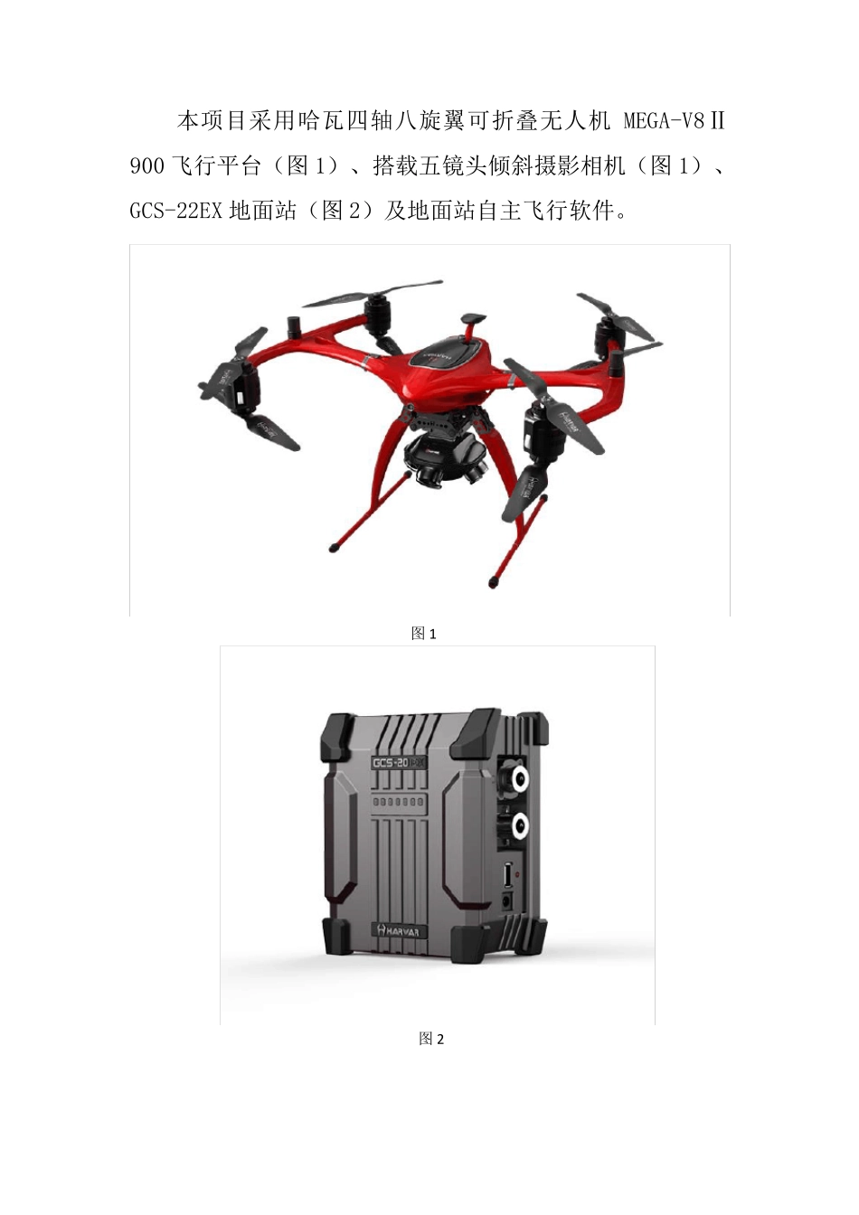 无人机倾斜测量方案_第3页
