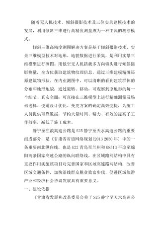 无人机倾斜测量方案