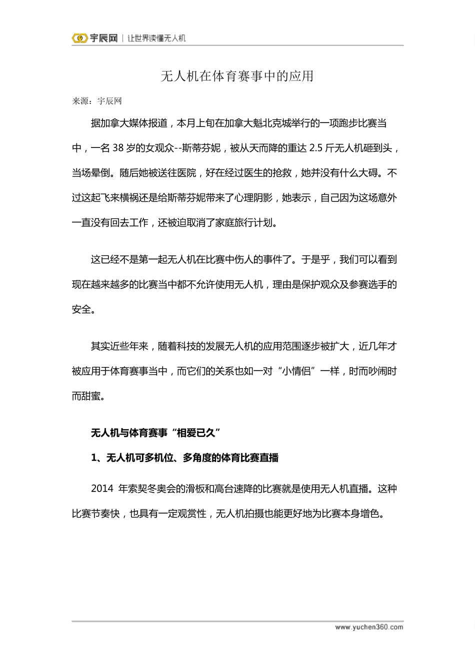 无人机在体育赛事中的应用_第1页