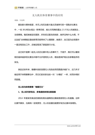 无人机在体育赛事中的应用