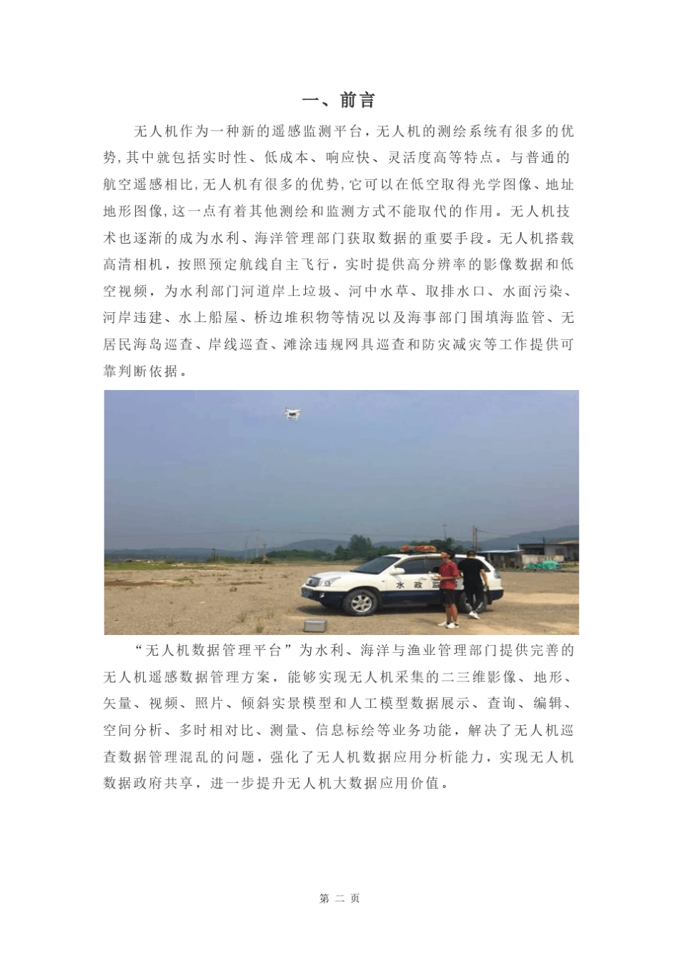 无人机在水利、海事领域的解决方案_第2页