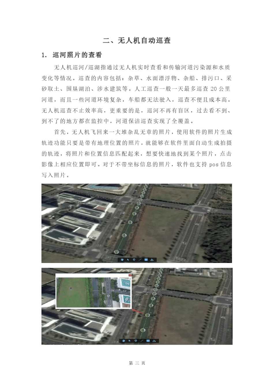 无人机在水利、海事领域的解决方案_第3页