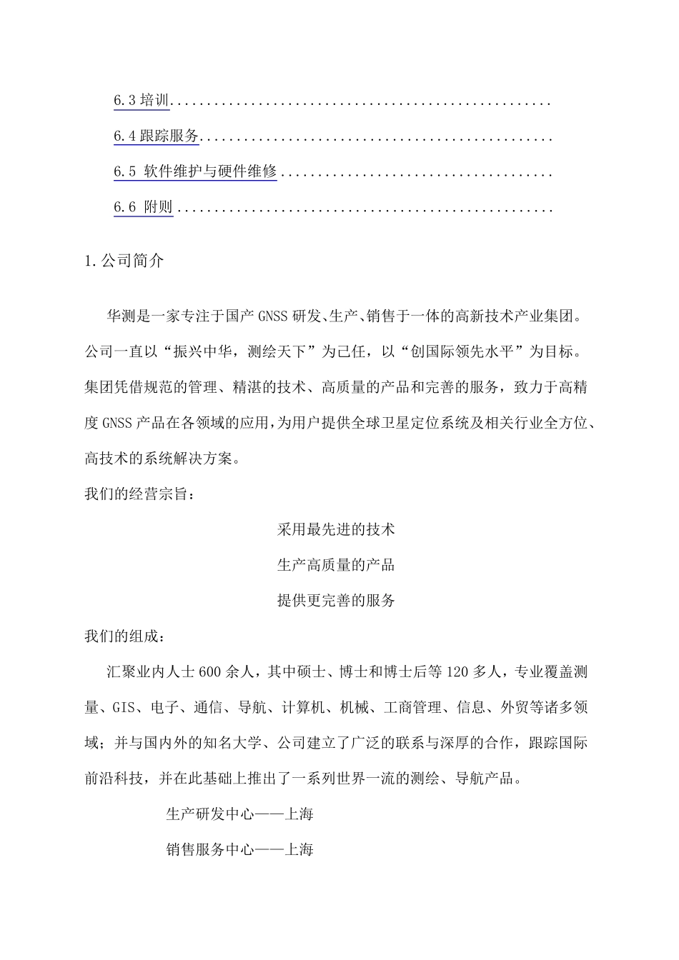 无人机在石油管线巡检中的解决方案_第3页