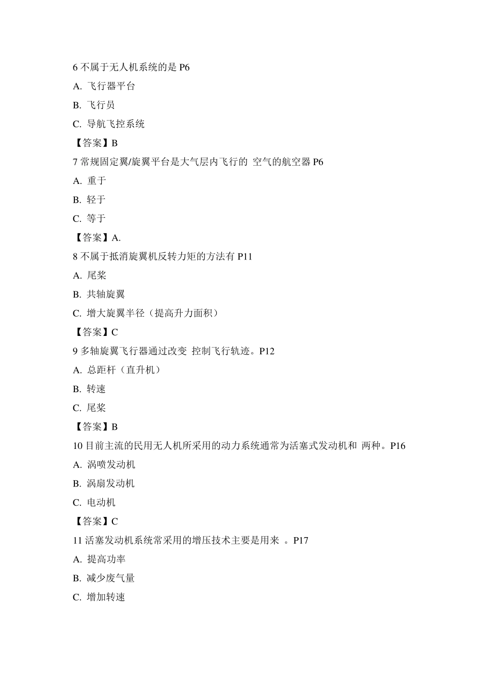 无人机培训考试_第2页