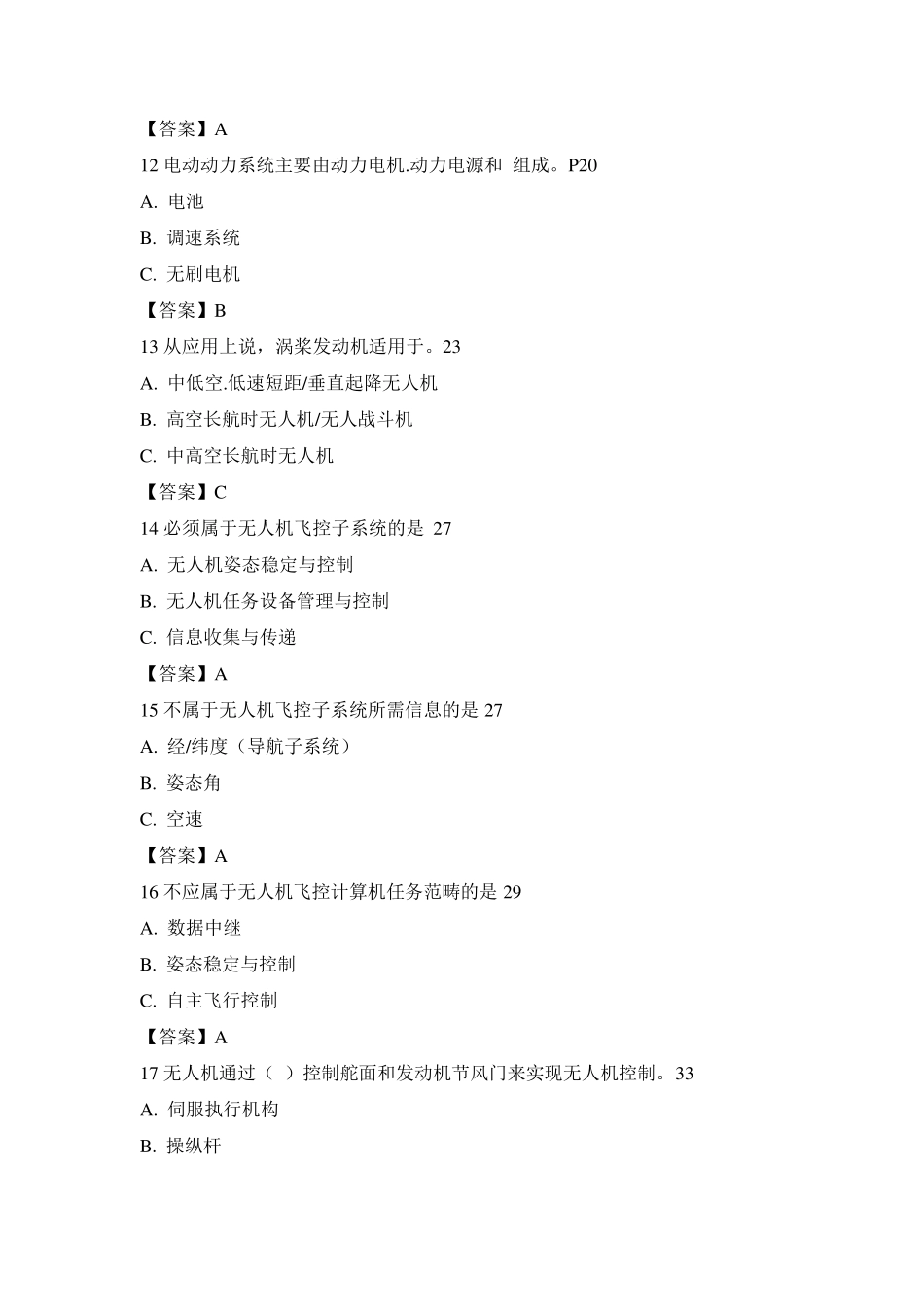 无人机培训考试_第3页