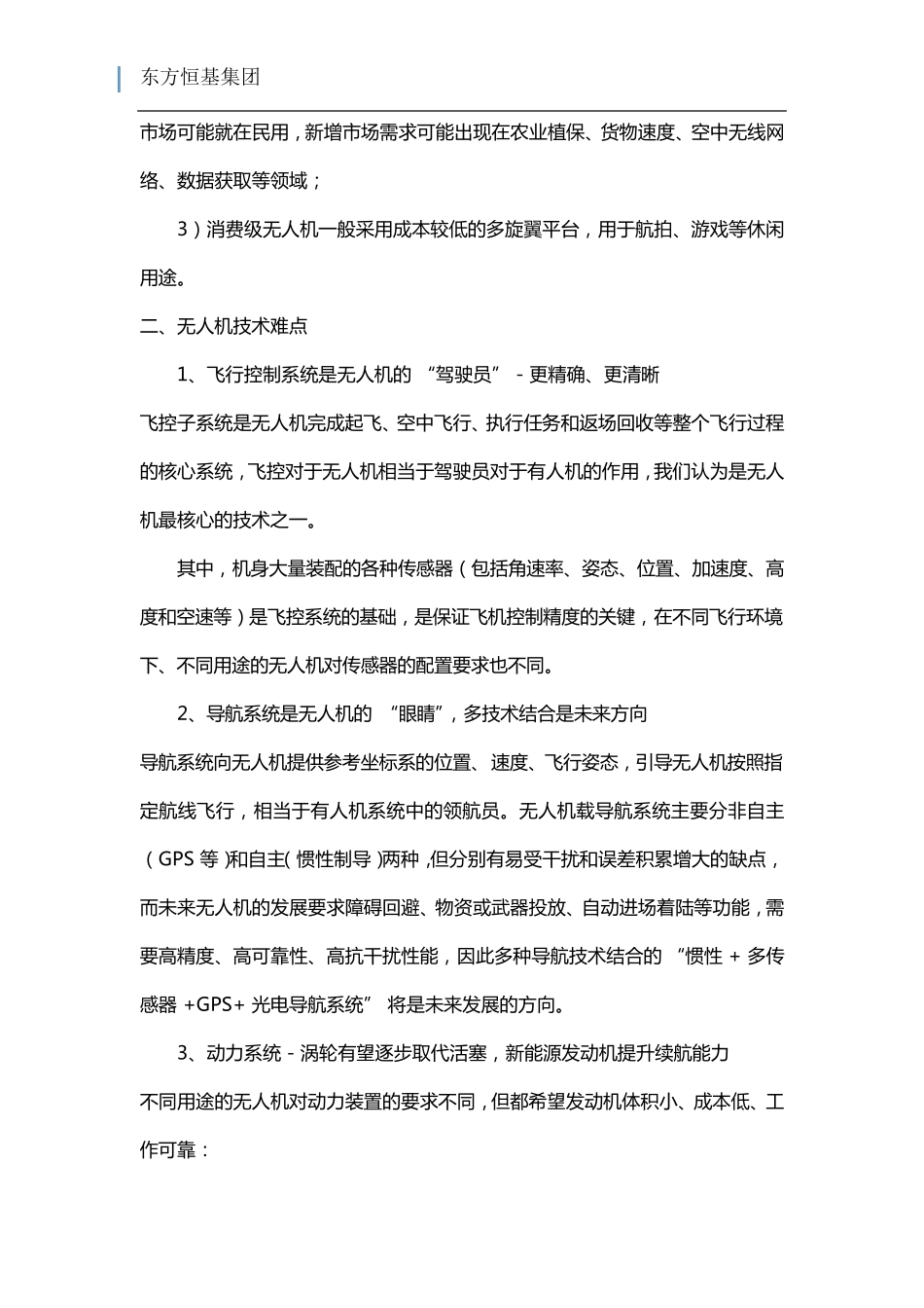 无人机基本知识_第2页