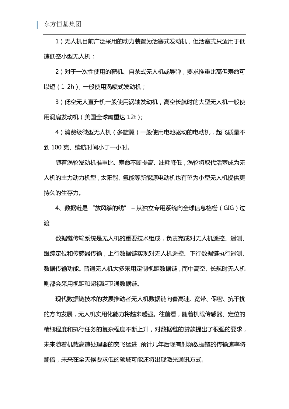 无人机基本知识_第3页