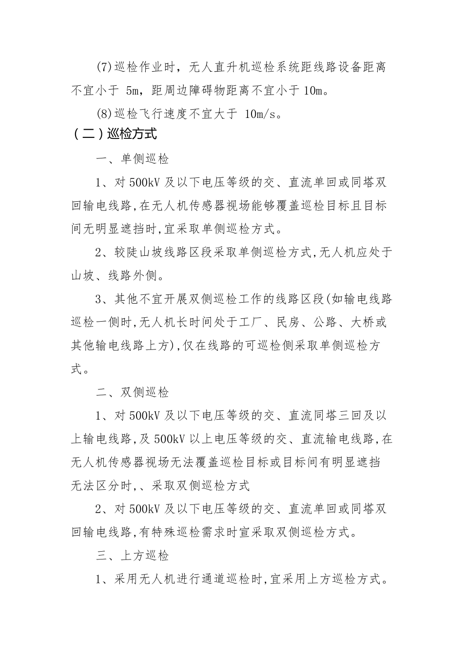无人机巡检典型杆塔飞行标准及质量保证方案6.18_第3页