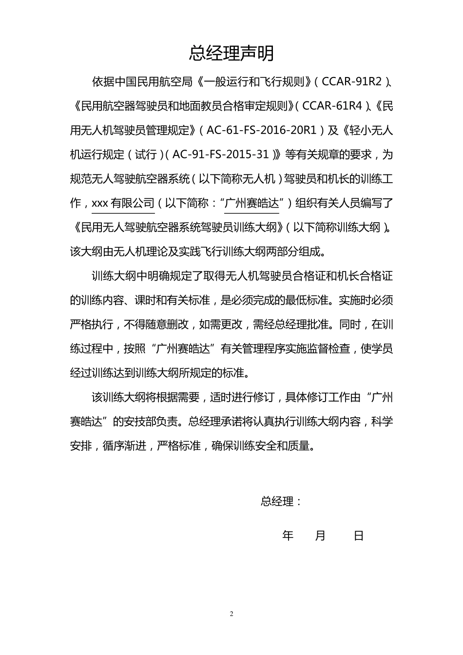 无人机培训大纲(固定翼;多旋翼;农业植保)_第2页