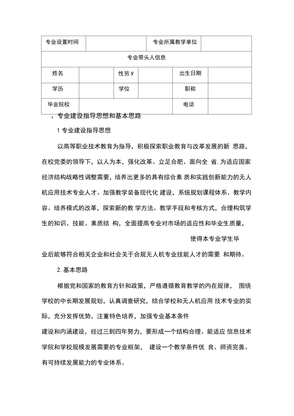 无人机应用技术专业建设方案_第2页