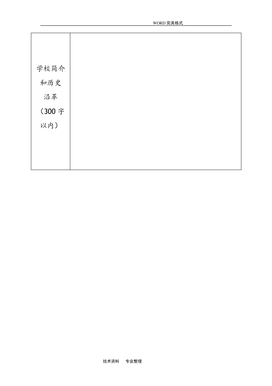 无人机应用技术专业申请报告表_第3页