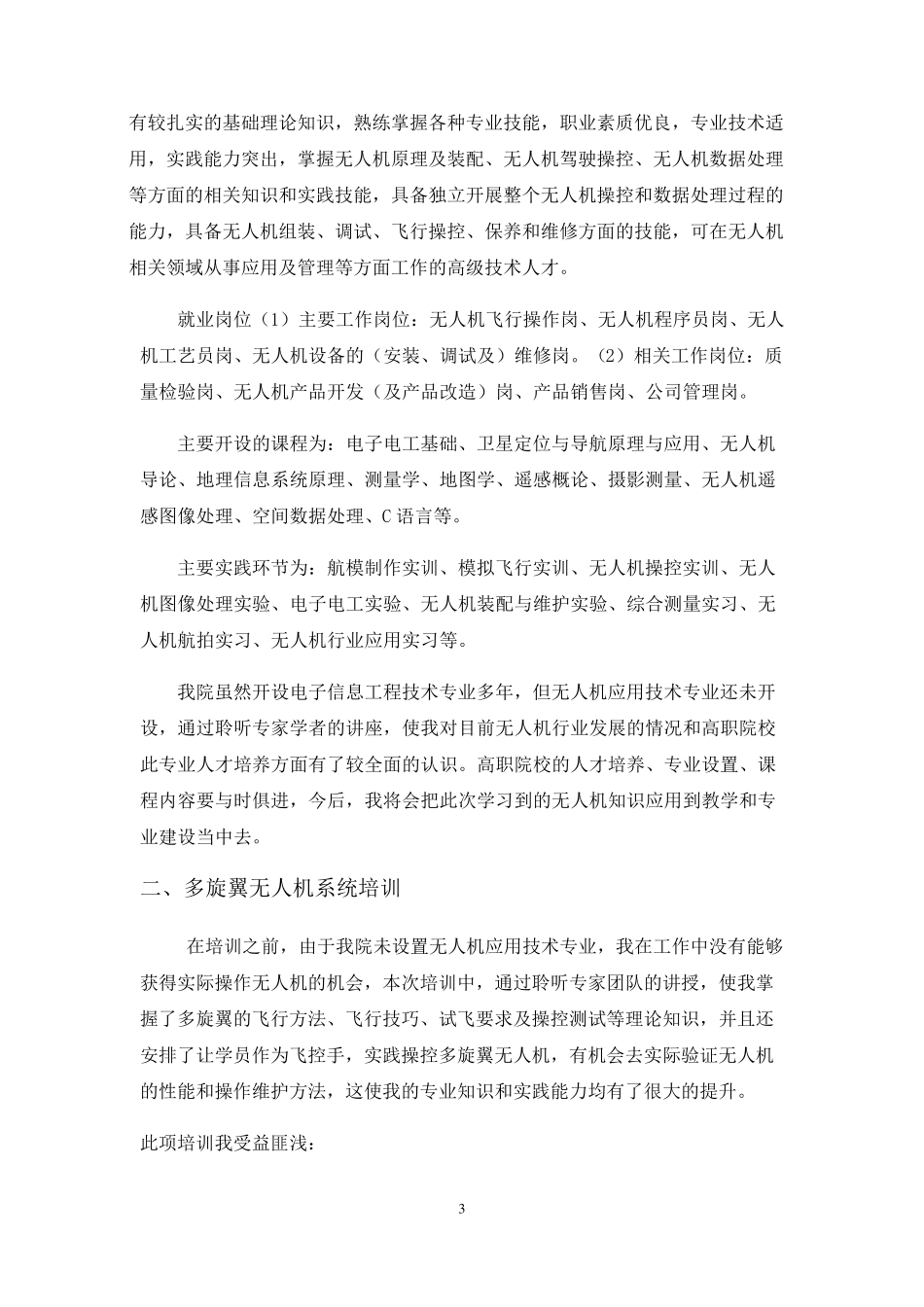 无人机技术培训总结_第3页