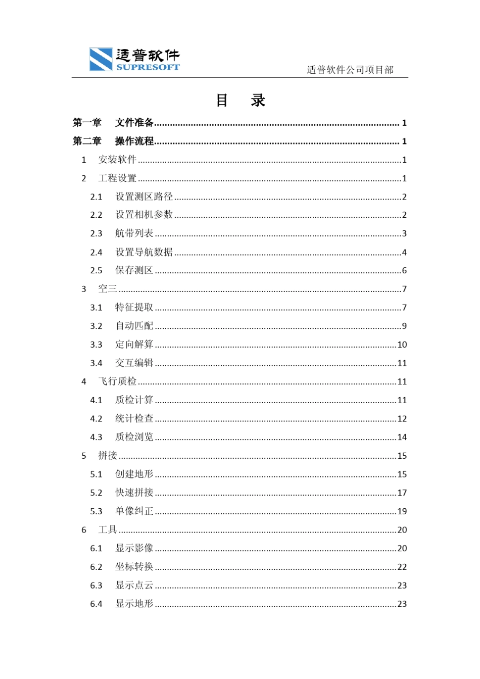 无人机快拼EasyMosaic(操作手册)_第2页