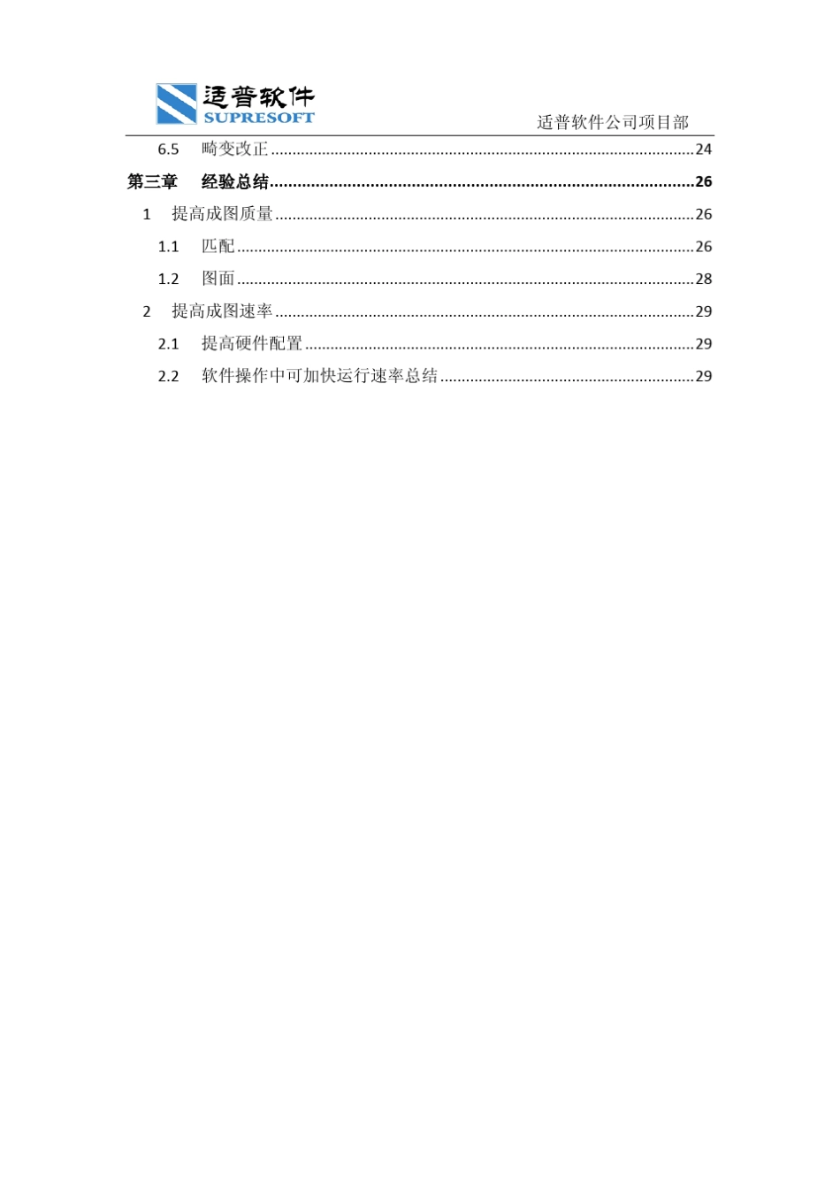 无人机快拼EasyMosaic(操作手册)_第3页