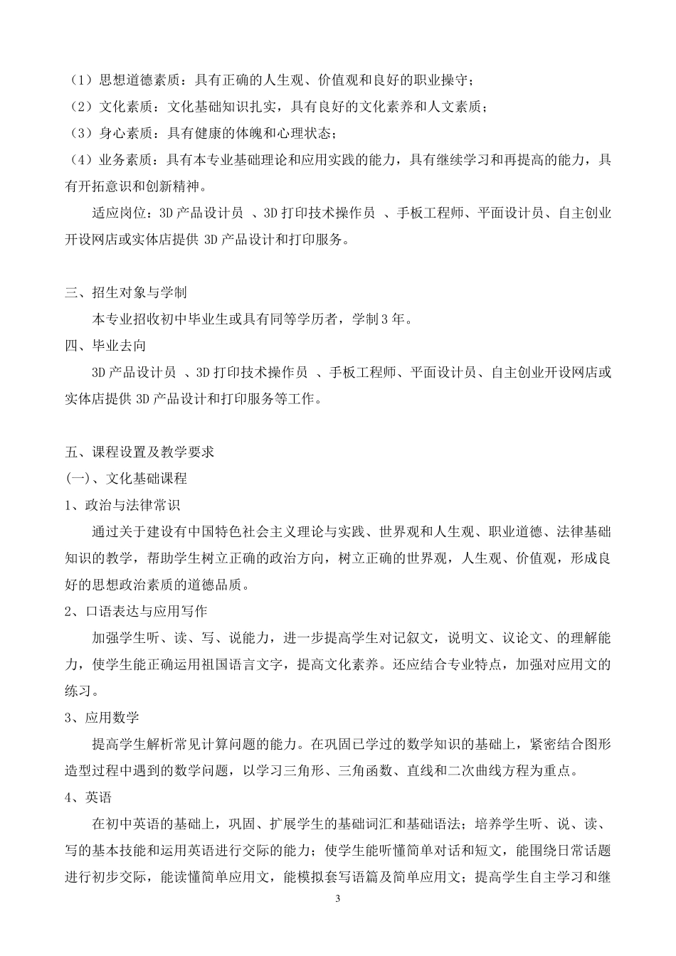 无人机操控技术(三年)教学计划_第3页