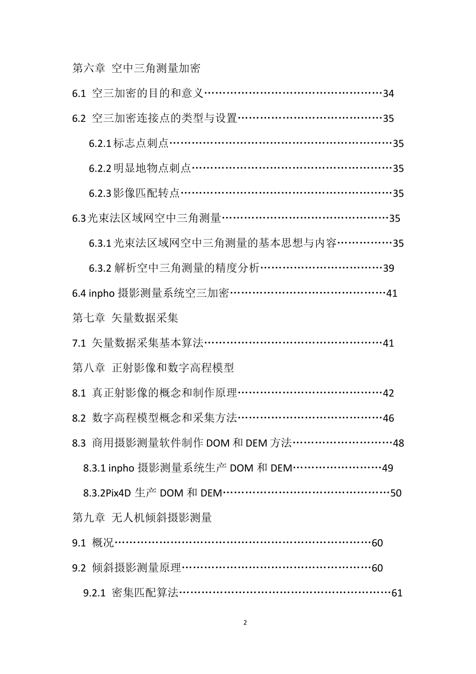 无人机摄影测量技术教程_第2页