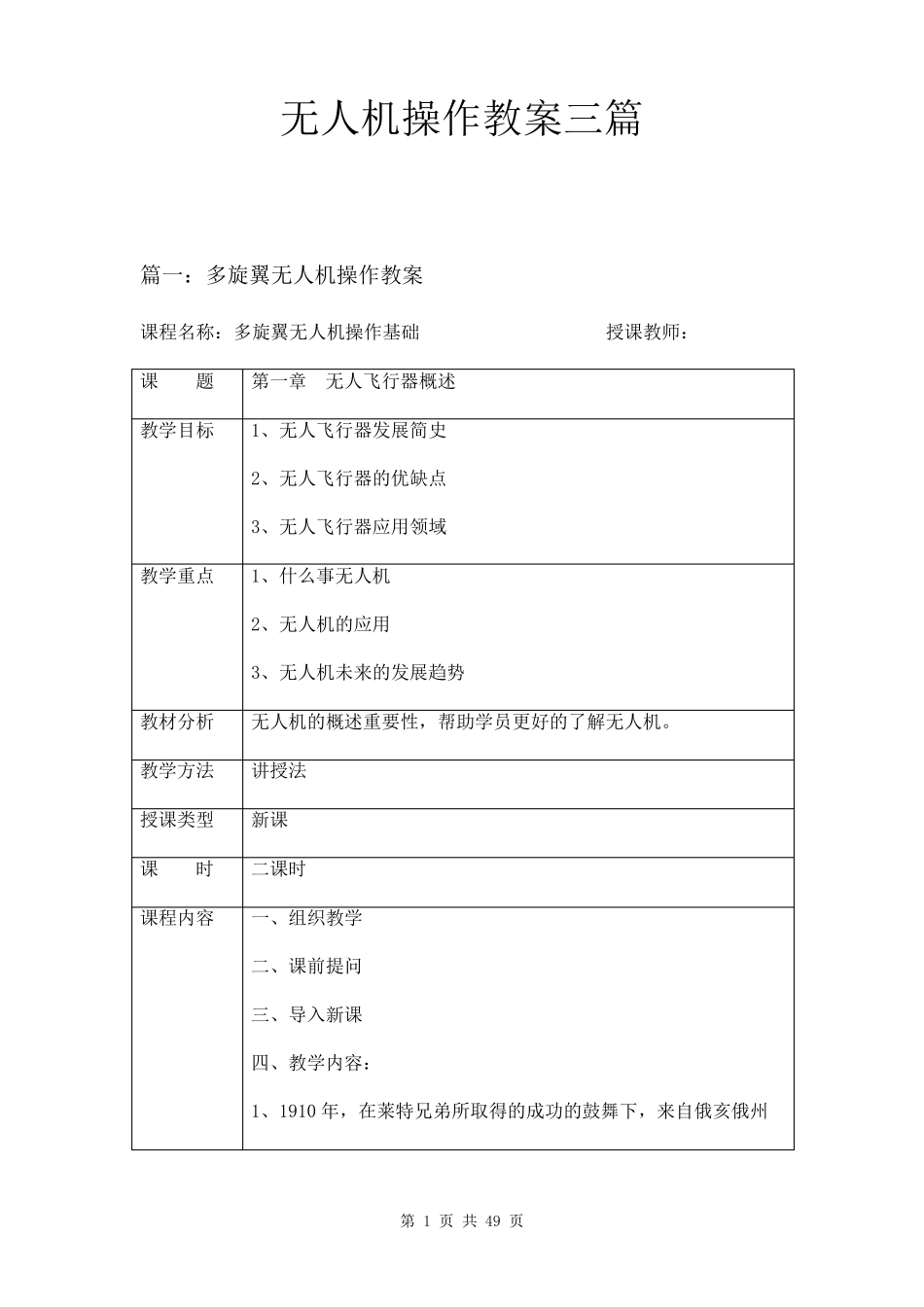 无人机操作教案三篇_第1页