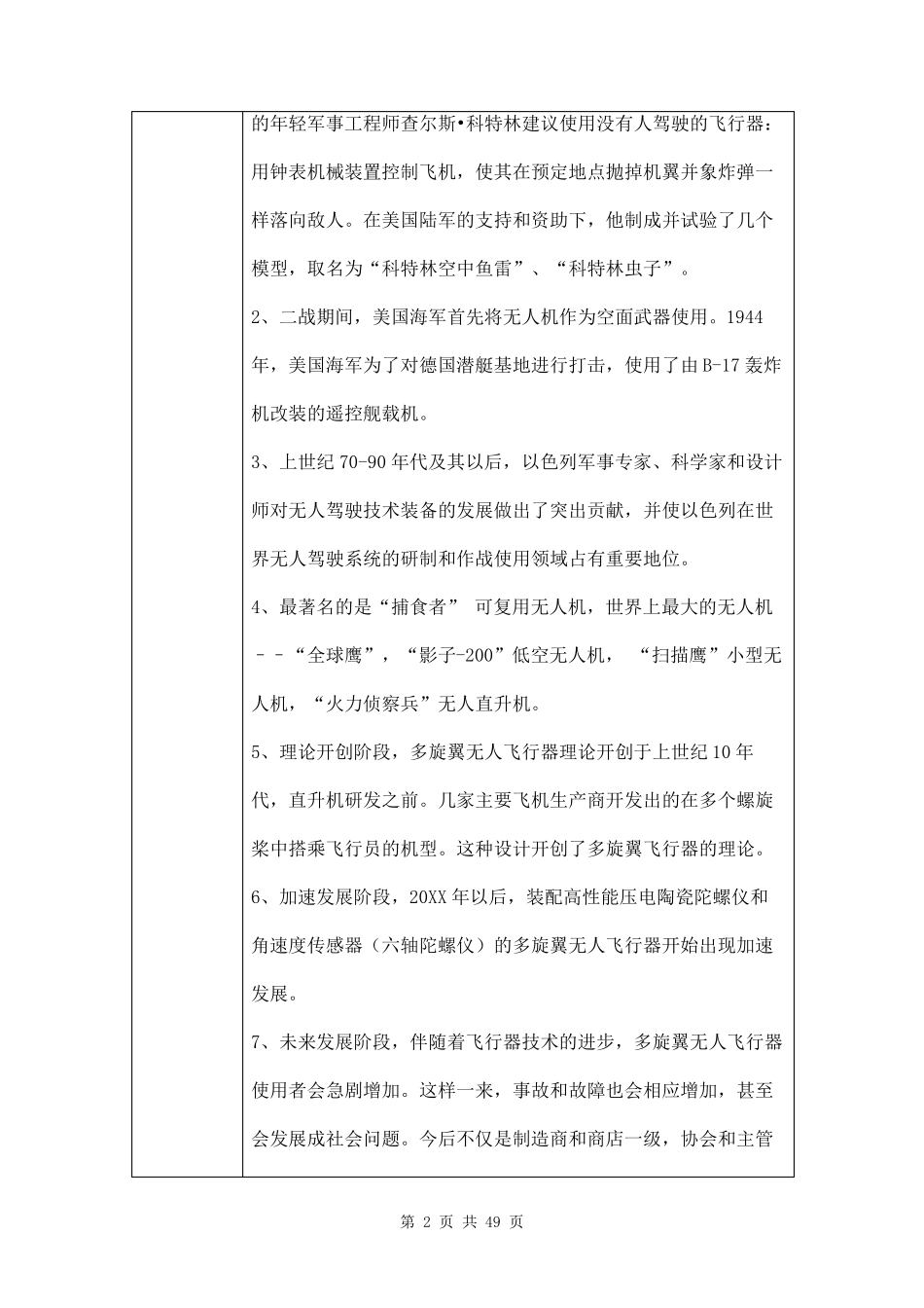 无人机操作教案三篇_第2页