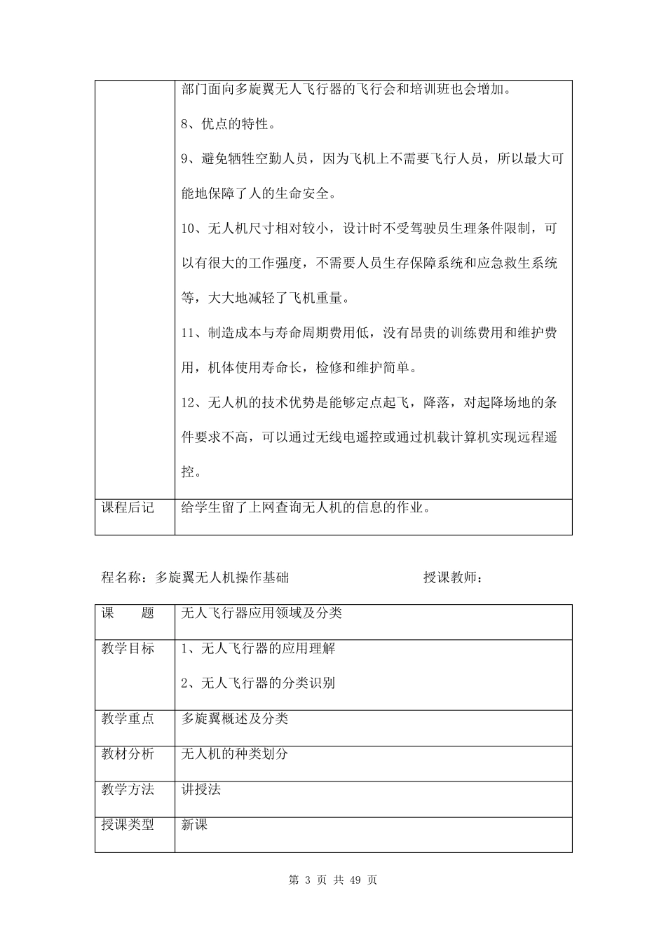 无人机操作教案三篇_第3页