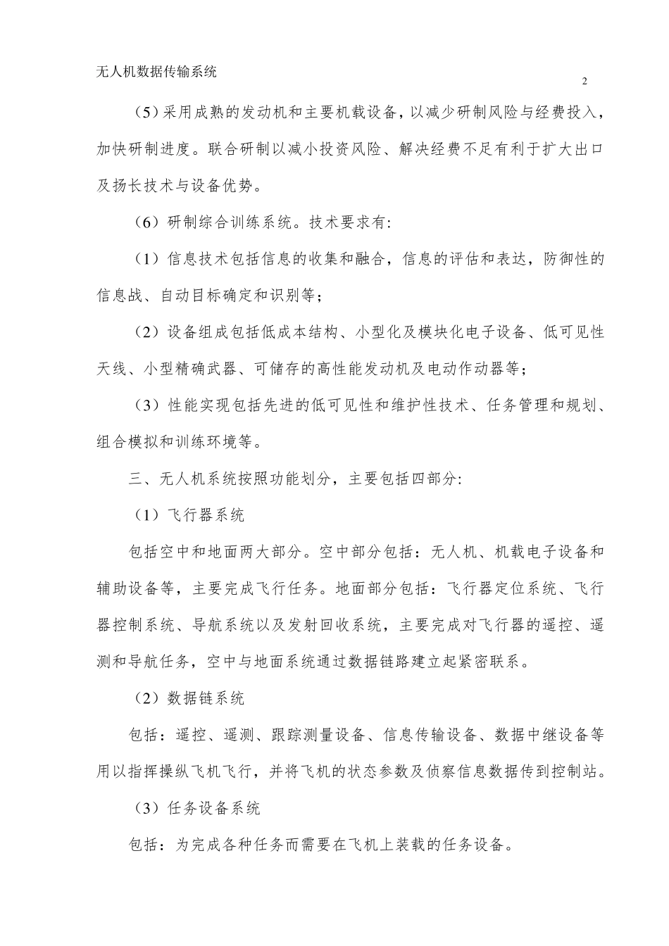 无人机数据传输系统手册_第2页