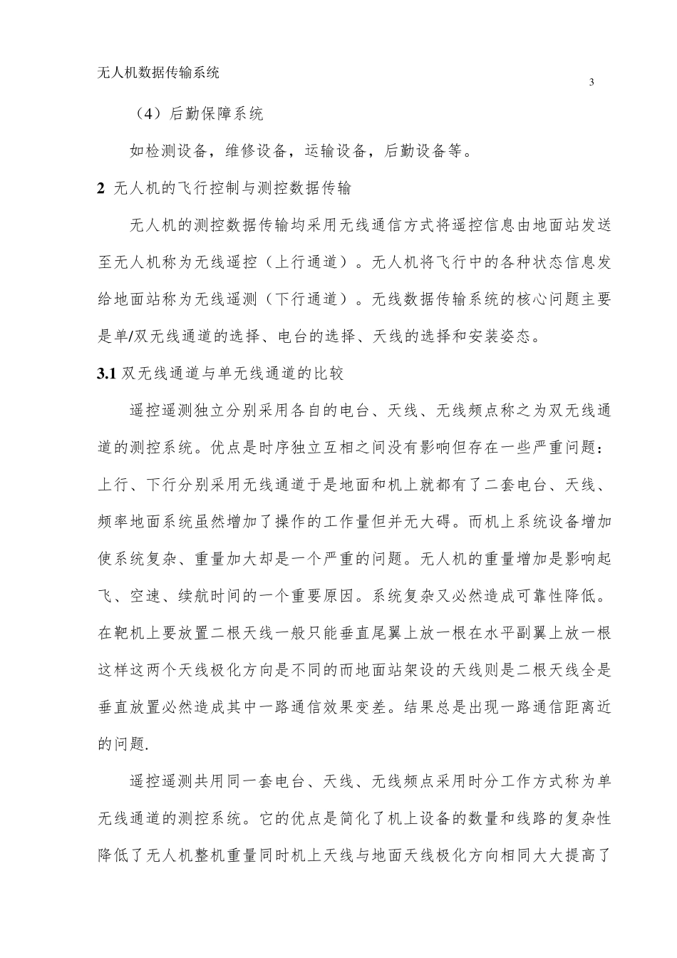 无人机数据传输系统手册_第3页