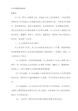 无人机数据传输系统手册