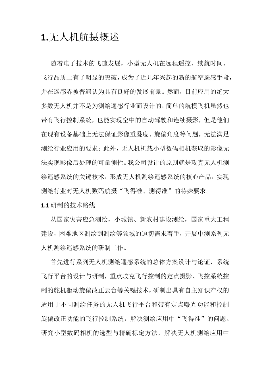 无人机数码航摄讲解提纲_第2页