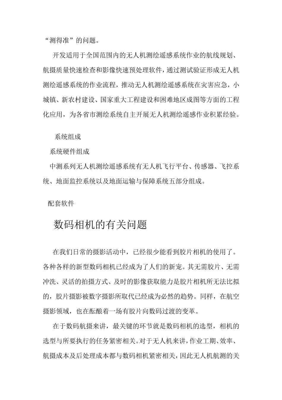 无人机数码航摄讲解提纲_第3页